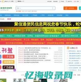 宁波聚信通便民信息网 - 涵盖宁波各类便民资讯，招聘、租房、二手交易等真实可靠