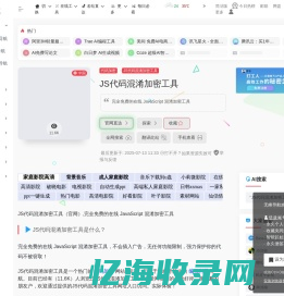 JS代码混淆加密工具官网,完全免费的在线