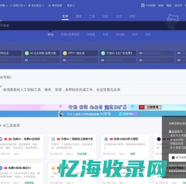 AI导航 - 无峰网址导航