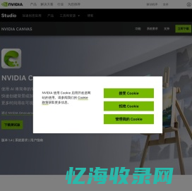 NVIDIA Canvas 应用：借助 AI，将简单的勾勒转化成逼真的图像