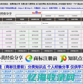 镀铥域名含义组词 | 域名收藏,域名海报,商标知识,商标注册,双拼域名,四声母域名,学习日记,商标制作,小黄经验分享,www.dudiu.com