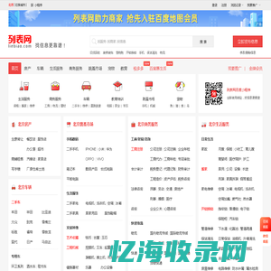 北京列表网-北京分类信息免费查询和发布