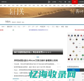 NBA,NBA直播,专业的NBA中文网站