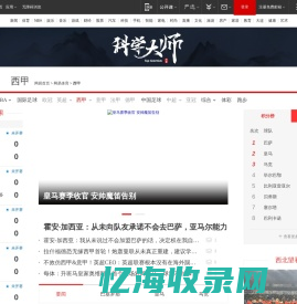 西甲