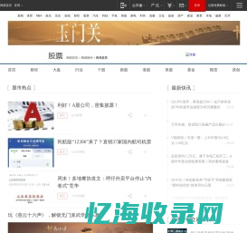 网易股票