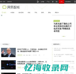 网易智能频道