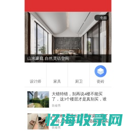 家居