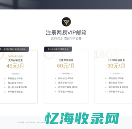 注册网易VIP邮箱