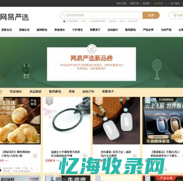 网易严选新品榜