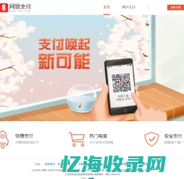 网易支付