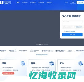 网易跨境收款