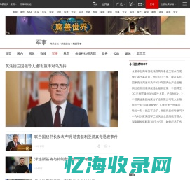 网易军事