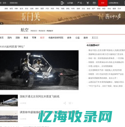 网易航空航天频道