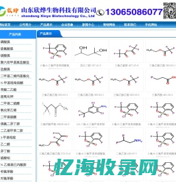 三氟乙酸,三氟乙酸酐,叔丁醇钾,偶氮二异丁腈,N-甲基吡咯烷酮,二甲基二硫醚,异丁酸,对氯苯酚_山东欣烨生物科技有限公司