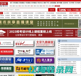 ms211美术高考网 提供全面的美术高考资讯，打造美术高考交流平台