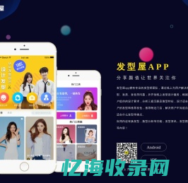 发型屋 - 扫一扫自己脸型配发型设计软件