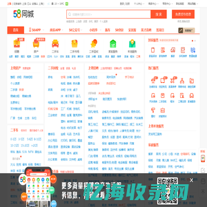 【58同城 58.com】上饶分类信息 - 本地 免费 高效