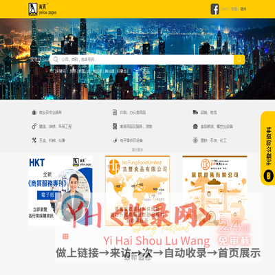yp.com.hk - 主页 - IYP Web