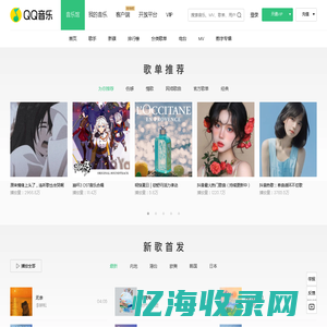 QQ音乐-千万正版音乐海量无损曲库新歌热歌天天畅听的高品质音乐平台！