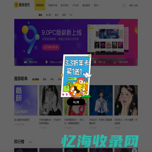 酷我音乐-无损音质正版在线试听网站