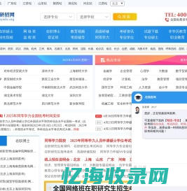 在职研究生招生报名_2024招生简章_专业目录_学费学制一览_在职研招网官网_在职研究生招生信息网