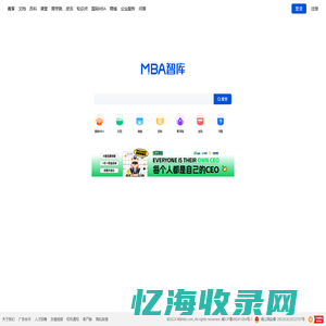 MBA智库——管理者专业学习成长平台