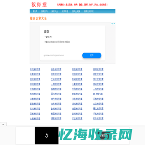 搜索引擎大全 - 中文搜索引擎指南网「搜网」