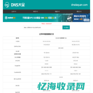 全国DNS服务器IP地址大全 公共DNS大全 dns地址大全 dns大全