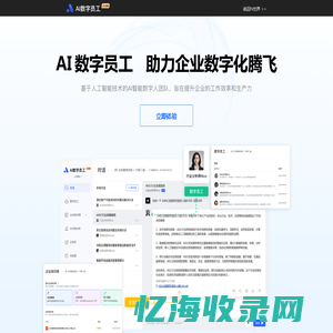 AI数字员工-企业版