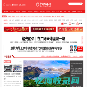 吉网（中国吉林网）- 吉林省重点新闻网站