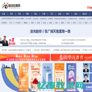 每日甘肃网 - 全国重点新闻网站，甘肃第一网络媒体