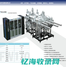 中国科学院沈阳科学仪器股份有限公司