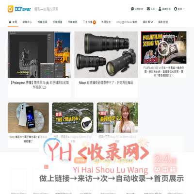 DCFever.com 香港最受歡迎數碼產品資訊互動平台