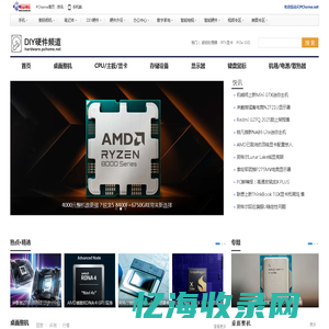 DIY硬件首页_DIY硬件频道_电脑之家- PChome.net