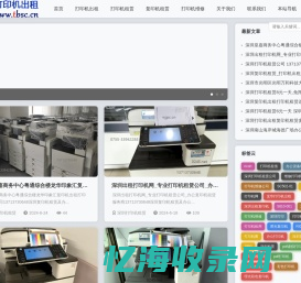 深圳复印机租赁服务-专业复印机租赁公司