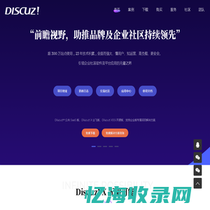 Discuz！官方网站 - 开放、连接、共赢