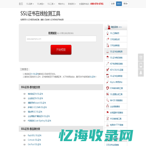 SSL证书在线检测工具-中国数字证书CHINASSL