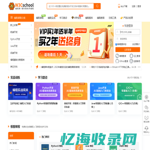 w3cschool官网 - 1000多本编程教程免费学