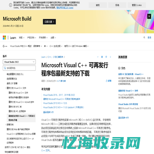 最新受支持的 Visual C++ 可再发行程序包下载 | Microsoft Learn