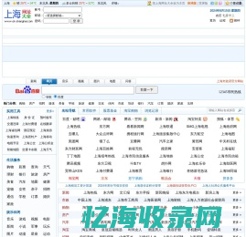 上海网址大全