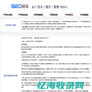 SEO_正规SEO优化_专业详解做好网站排名的真正原理