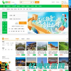 欣欣旅游网_3月出游推荐_欣欣旅游优选_出国旅游
