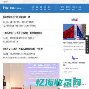 中国网新闻中心_传递中国价值