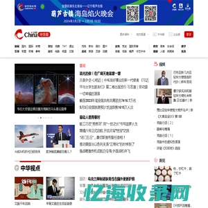 中华网—弘扬中华文化，共创全球华人精神家园