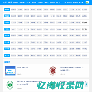 大学生必备网-查大学、查专业，更方便！