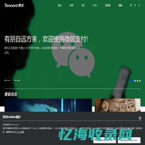 Tencent 腾讯