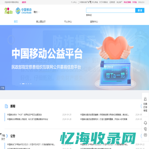 中国移动官方网站