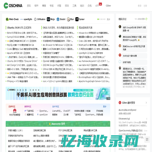 OSCHINA - 中文开源技术交流社区