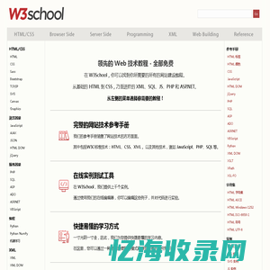 w3school 在线教程