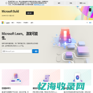 Microsoft Learn：培养开拓职业生涯新机遇的技能